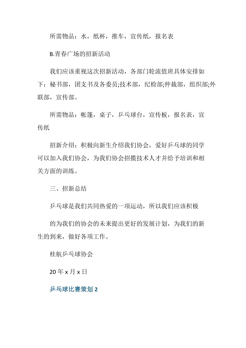 班级乒乓球比赛策划书.doc_第3页