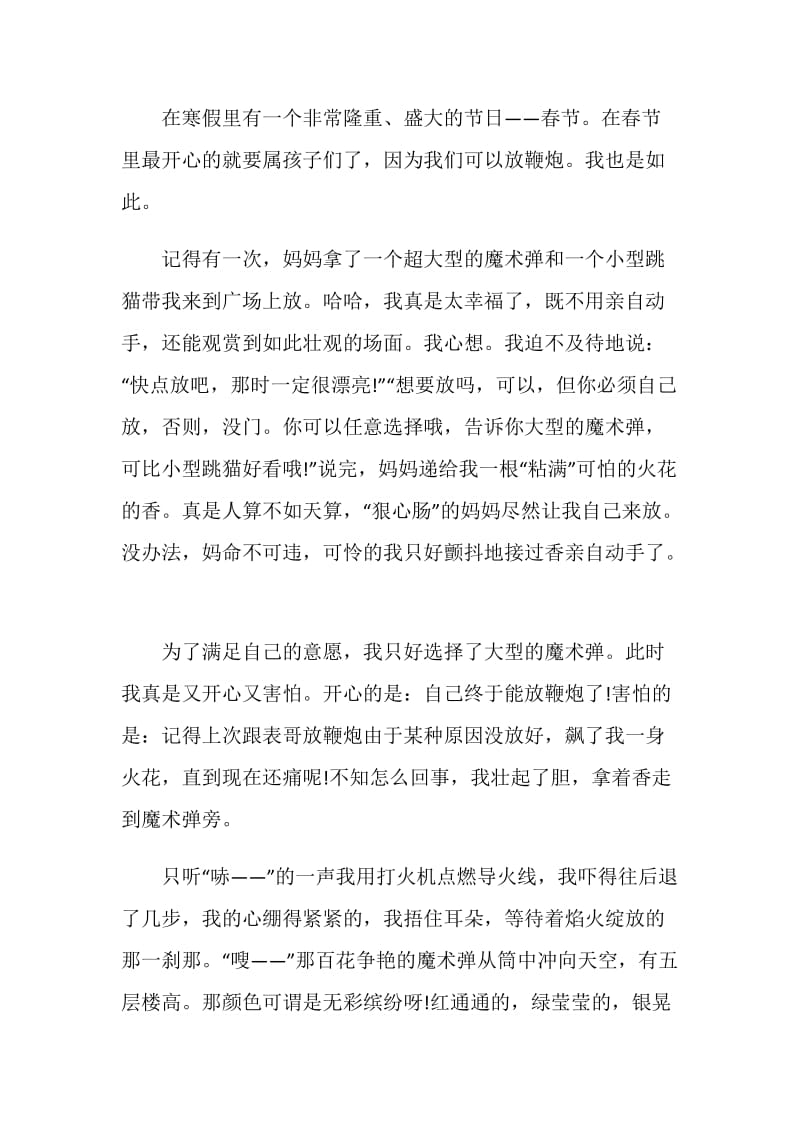 快乐寒假600字作文.doc_第3页