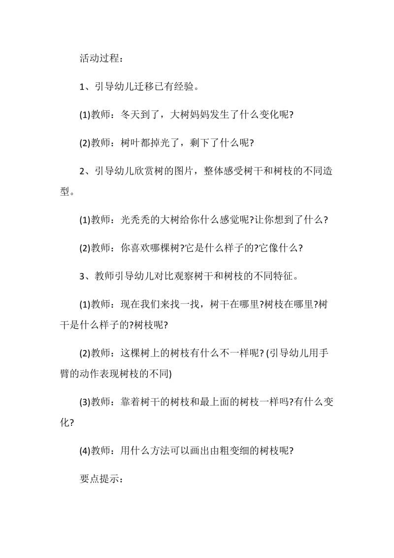 幼儿园中班冬季主题活动设计方案.doc_第2页