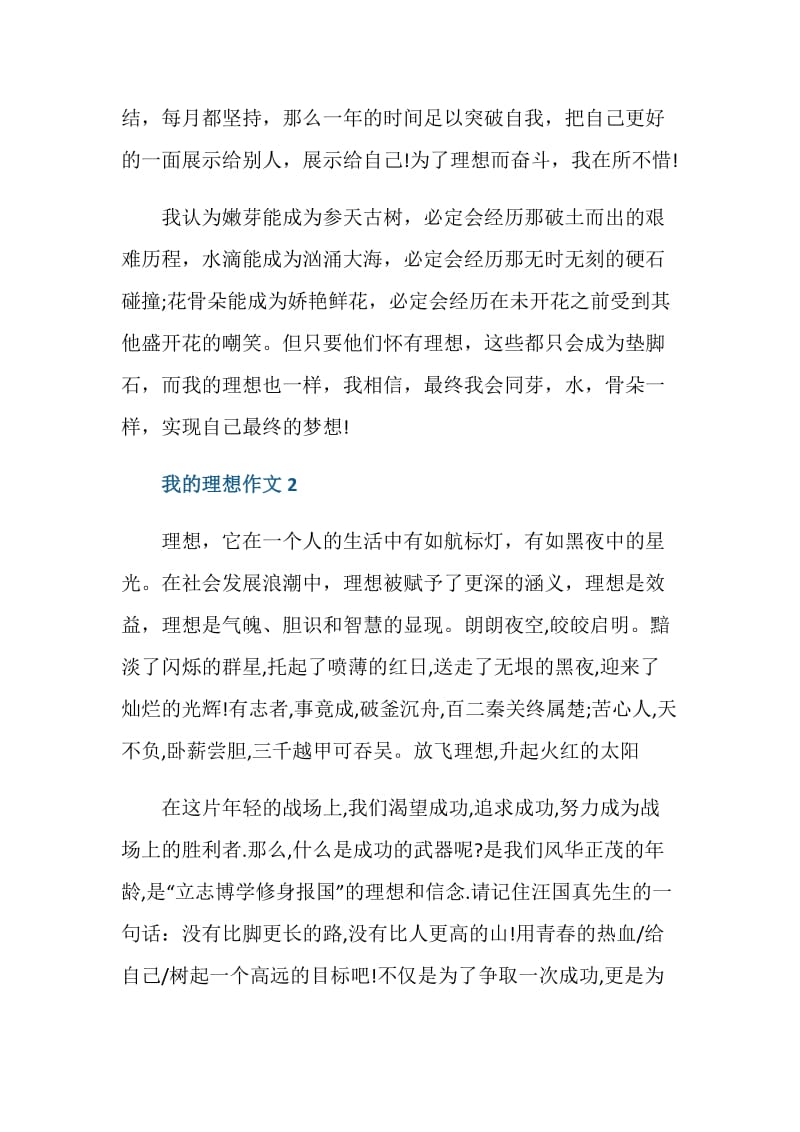 我的理想作文八年级议论文600字.doc_第2页