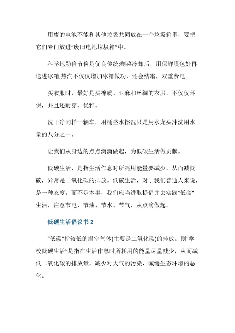 低碳生活倡议书六百字范文五篇.doc_第3页