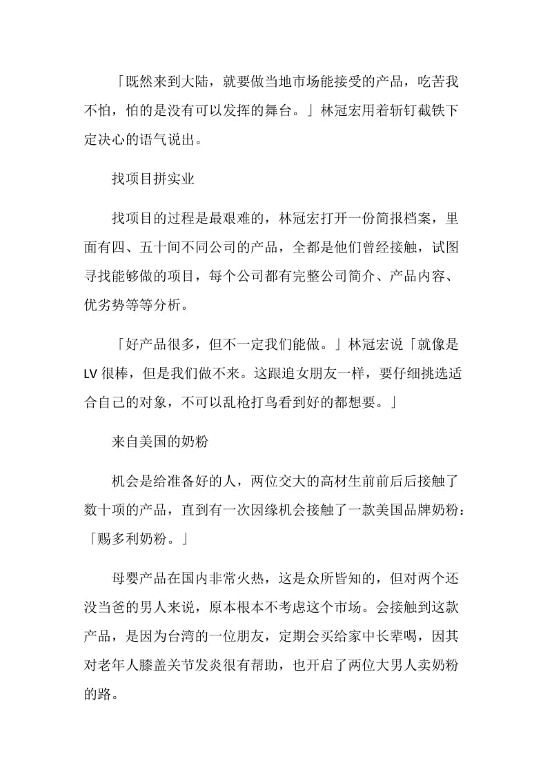 台湾创业故事分享.doc_第3页
