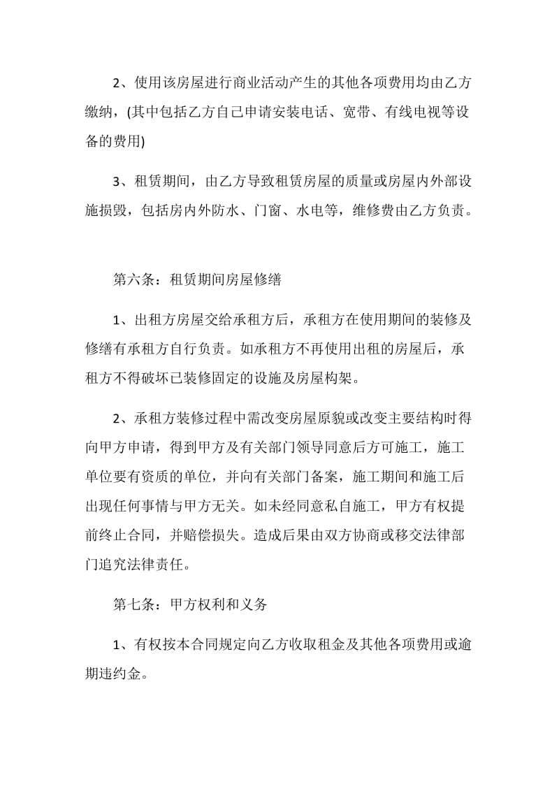 关于标准店面租赁合同范本3篇最新.doc_第3页