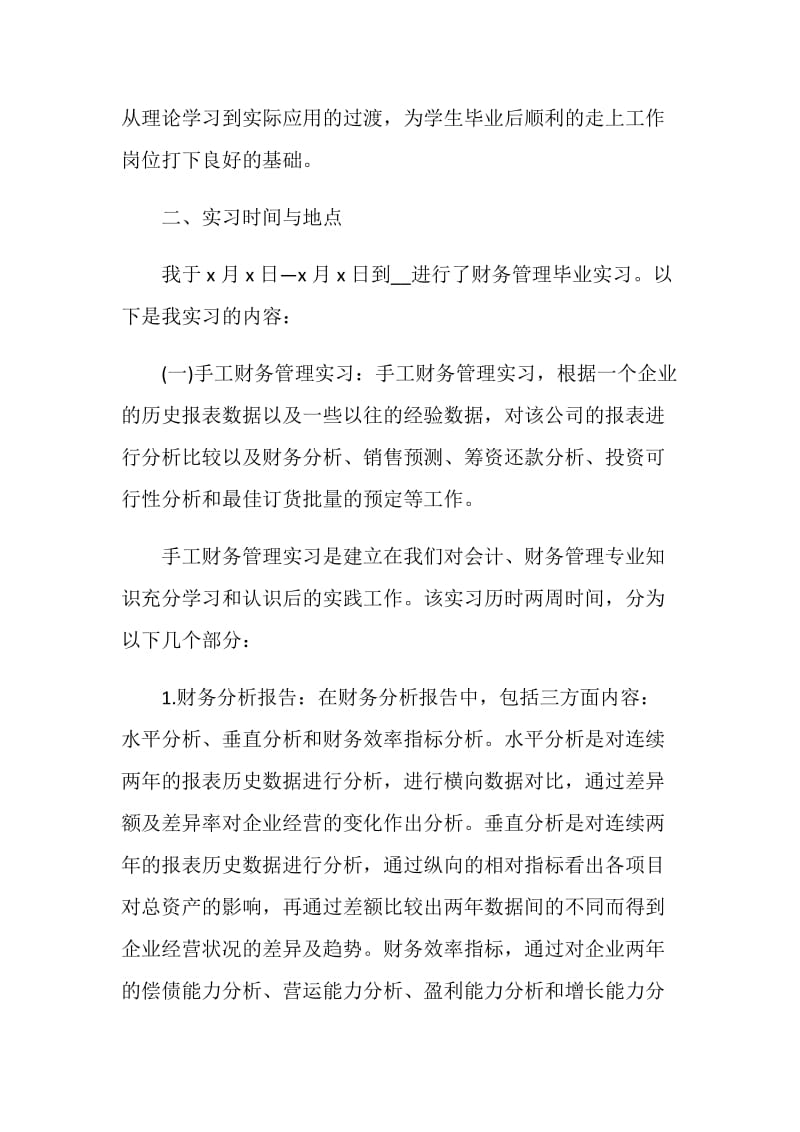 财务管理实习工作总结.doc_第2页