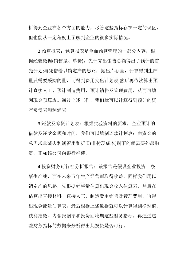 财务管理实习工作总结.doc_第3页