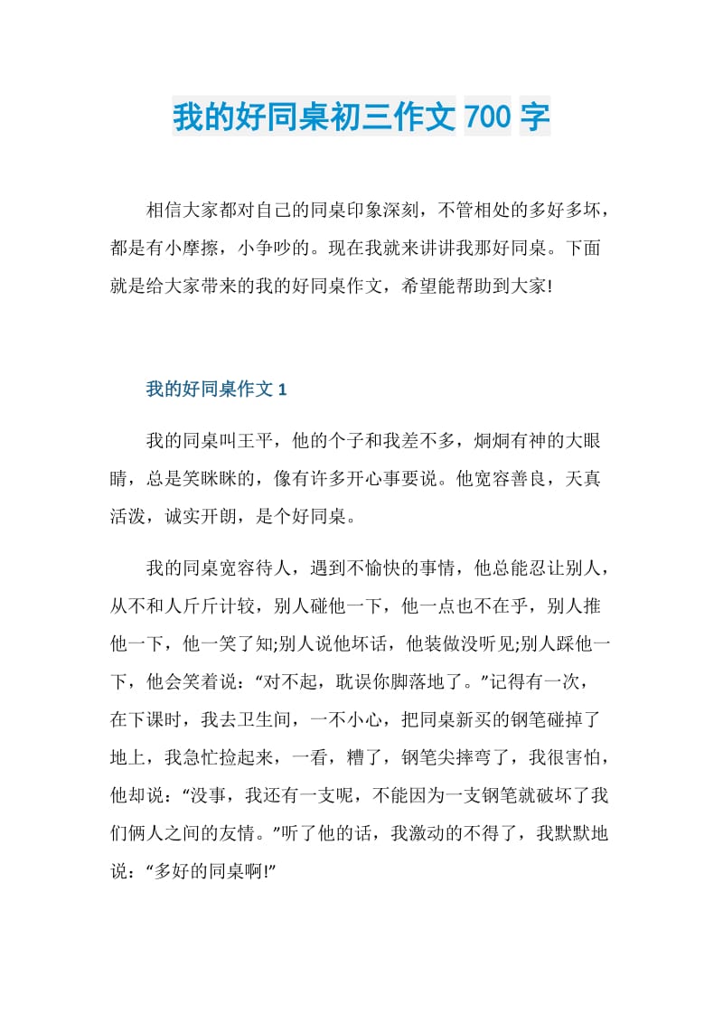 我的好同桌初三作文700字.doc_第1页