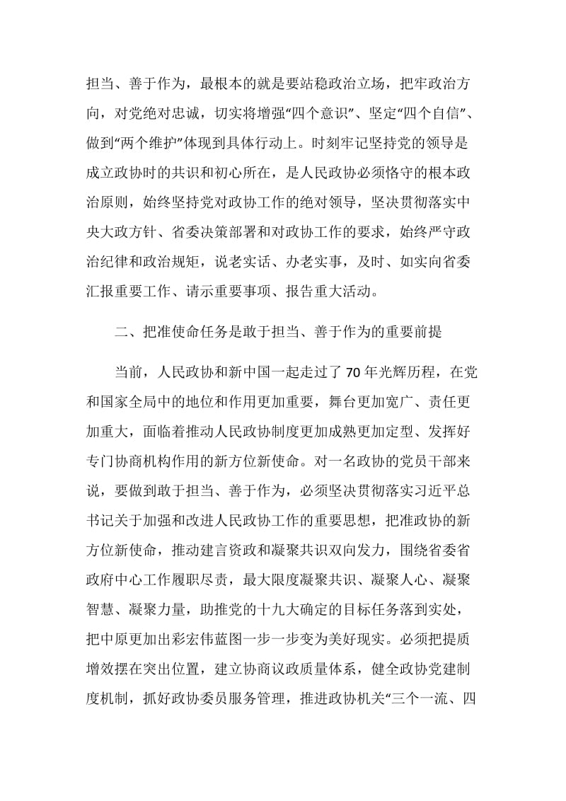 专题报告心得体会范文.doc_第2页