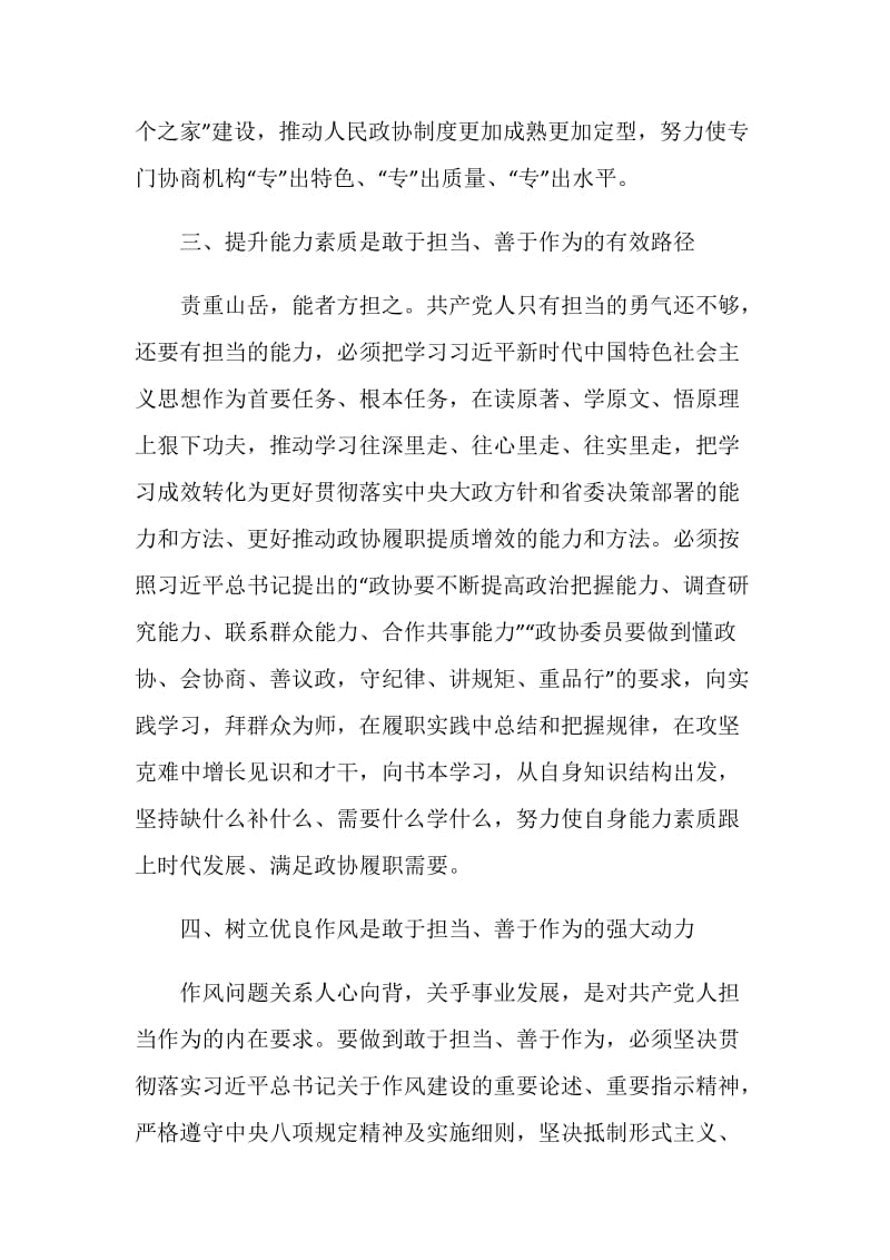 专题报告心得体会范文.doc_第3页