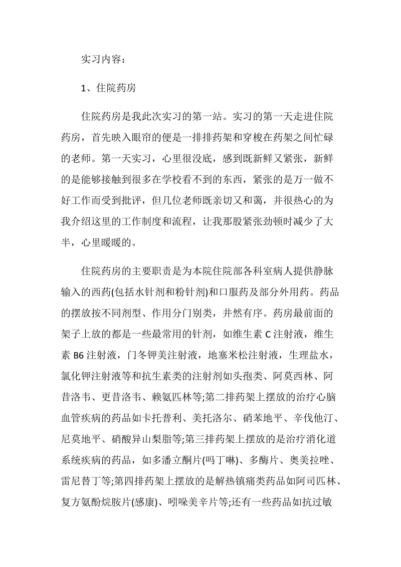 制药厂实习总结4000字.doc_第2页