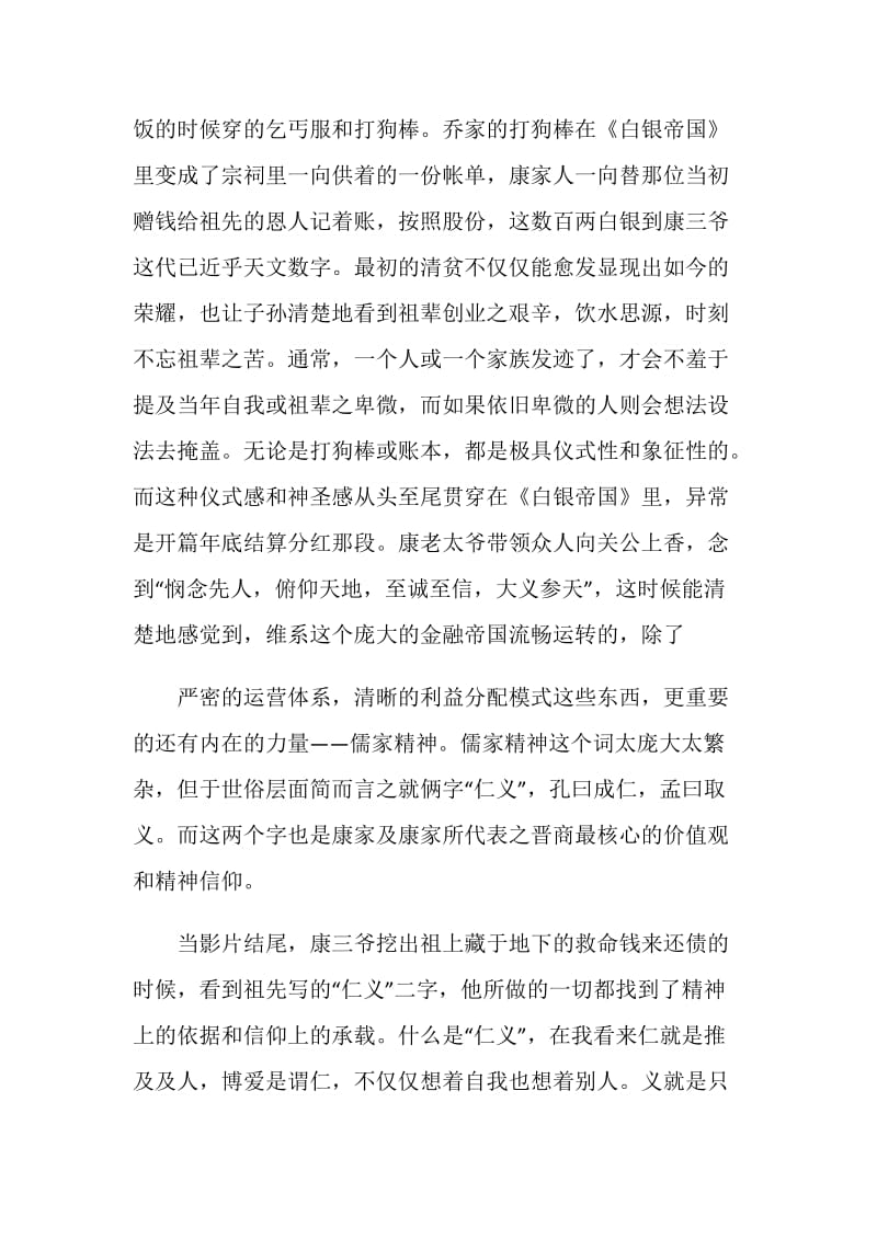 电影《白银帝国》观后感范文.doc_第3页