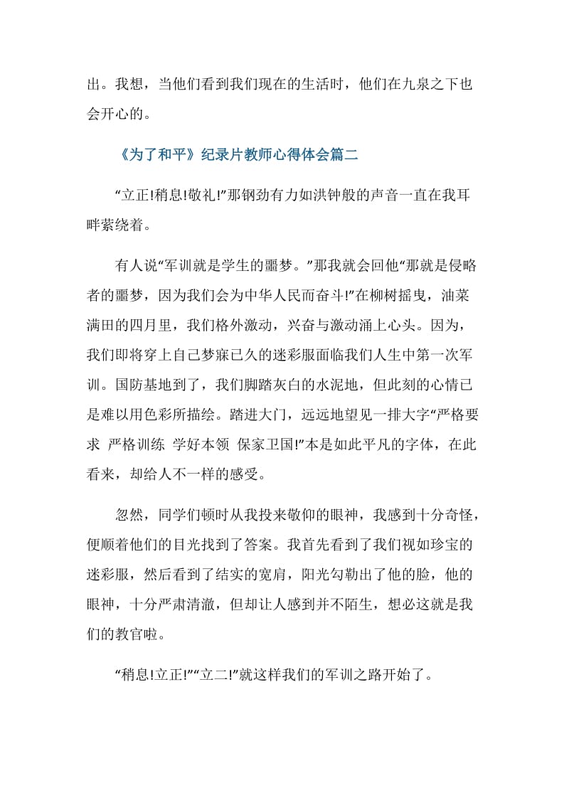 《为了和平》纪录片教师心得体会大全.doc_第3页