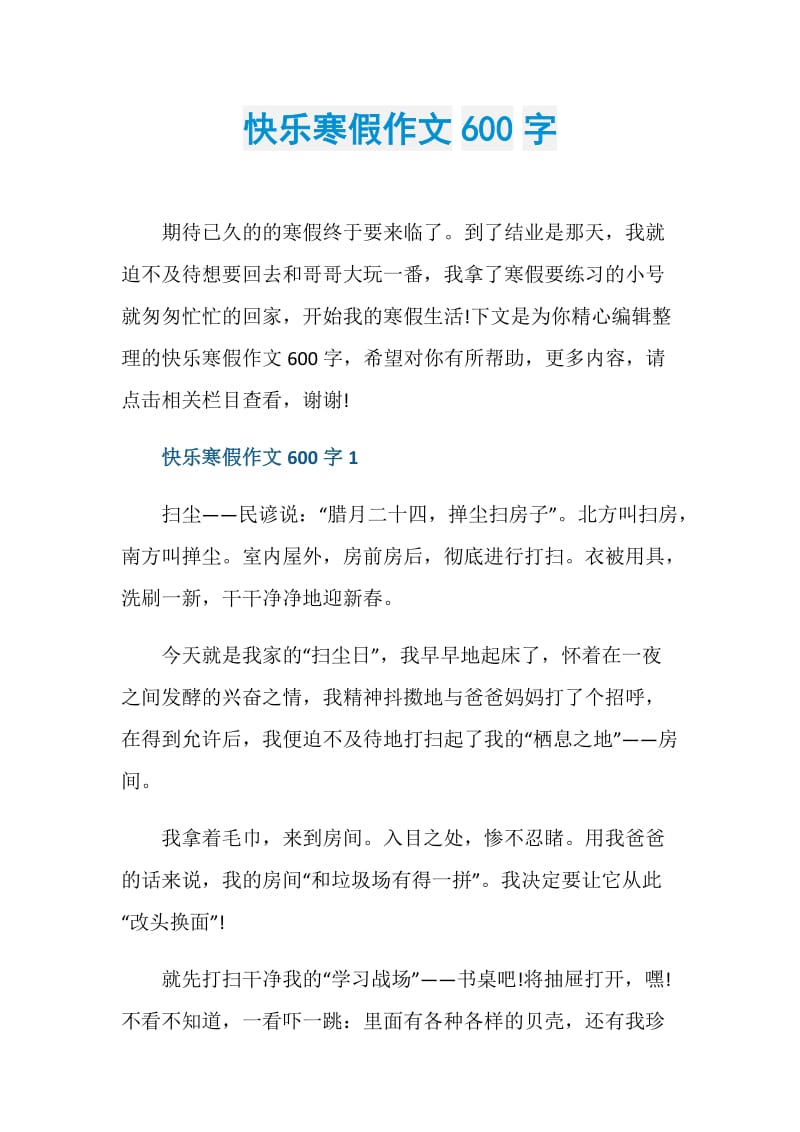 快乐寒假作文600字.doc_第1页