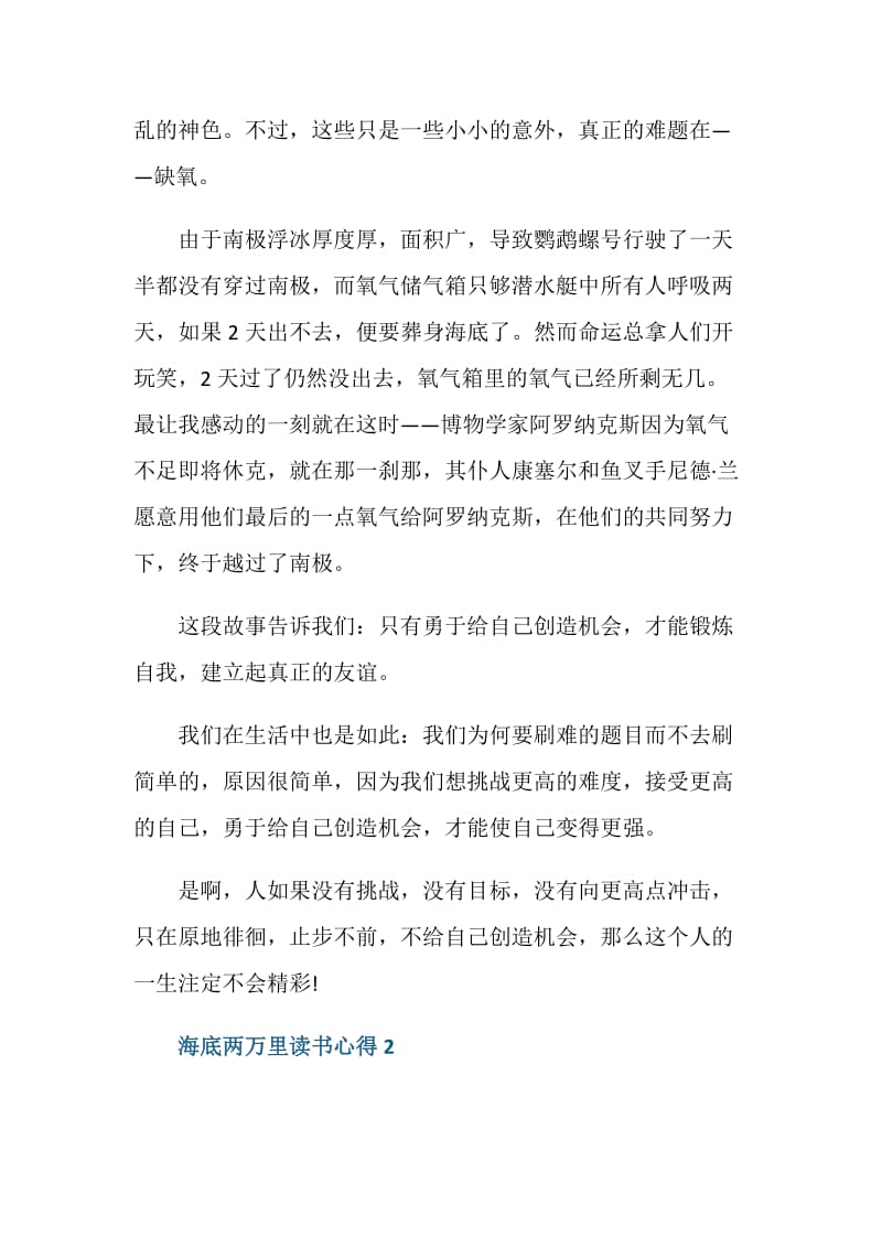 海底两万里的读书心得笔记.doc_第2页