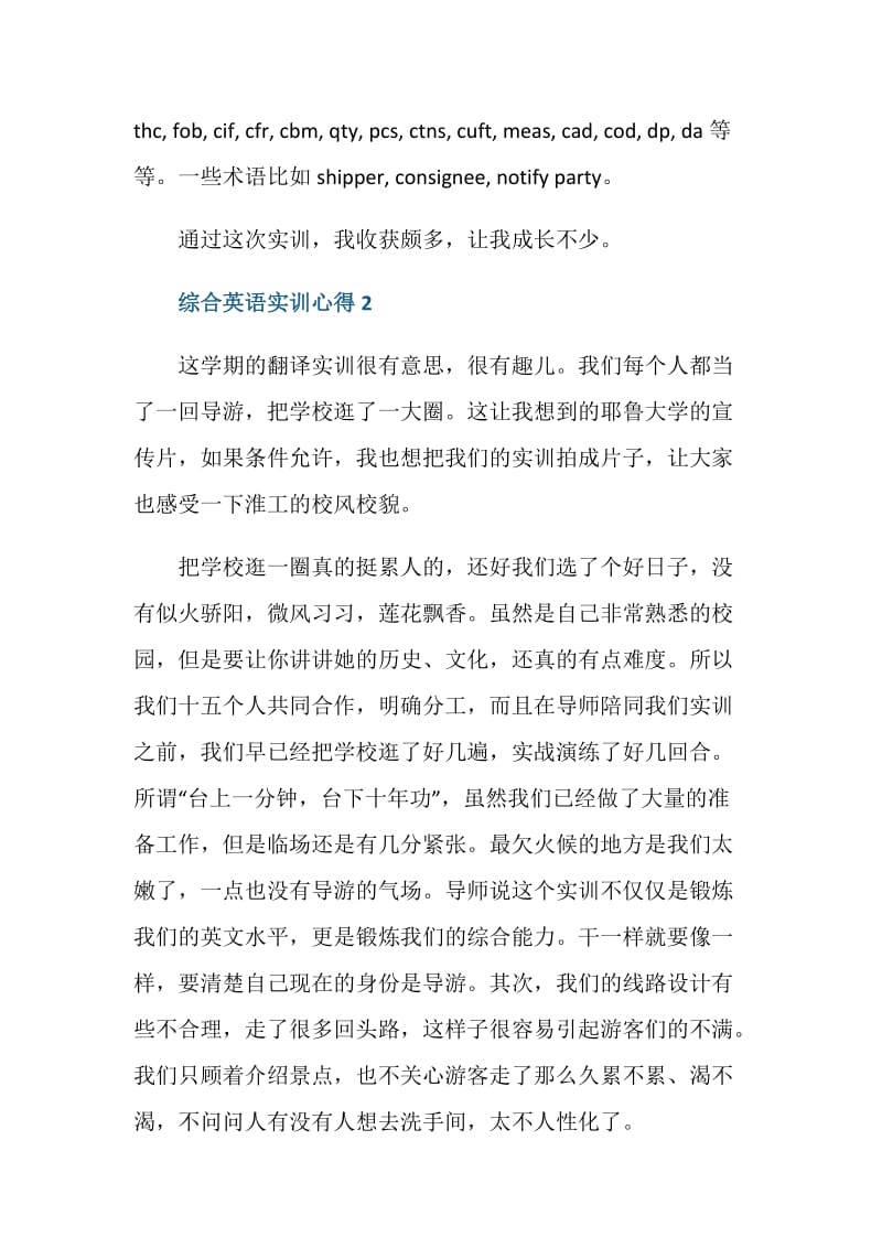 综合英语实训心得范文.doc_第3页