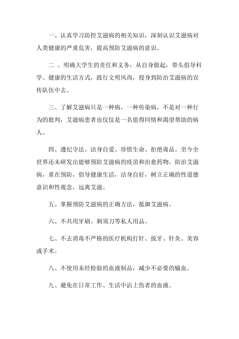 关于携手防疫抗艾共担健康责任倡议书2020年.doc_第2页