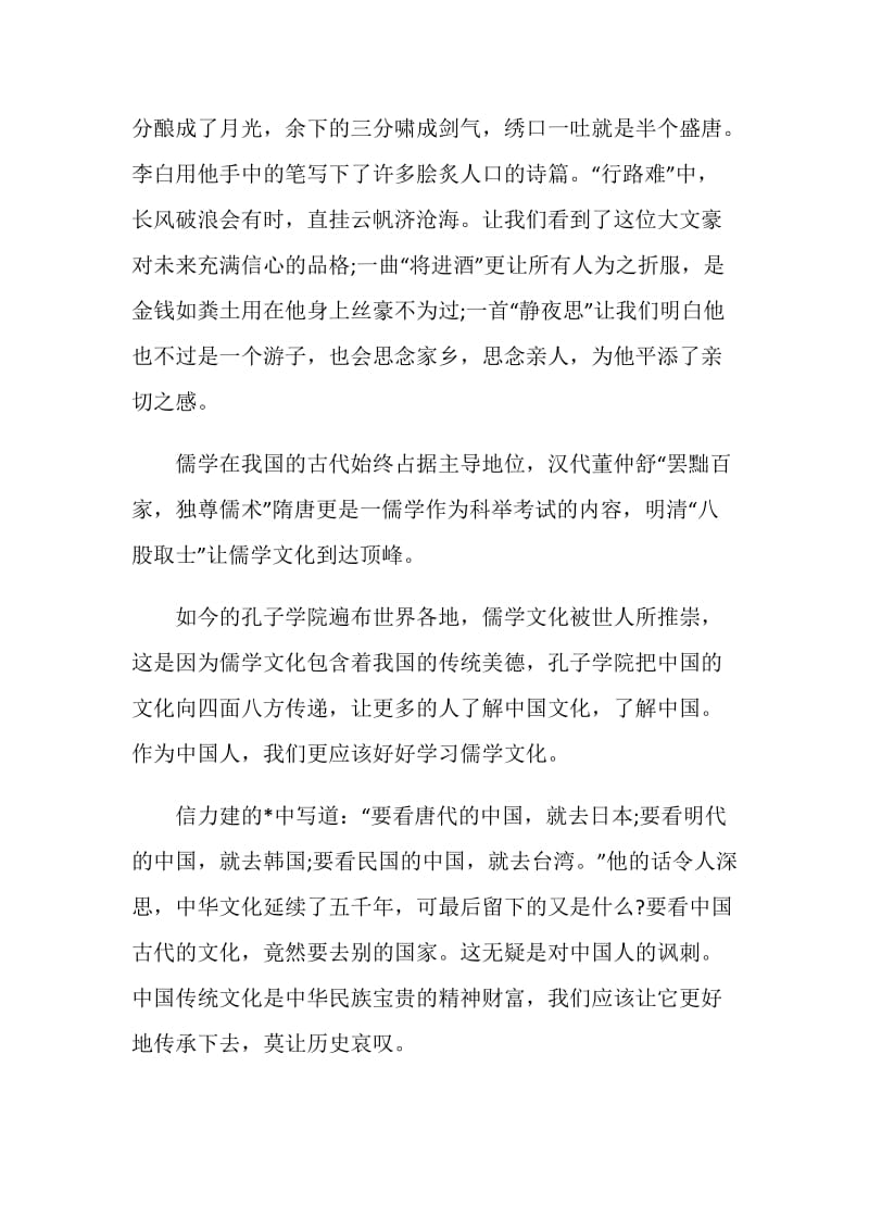 中国文化作文800字初三.doc_第2页