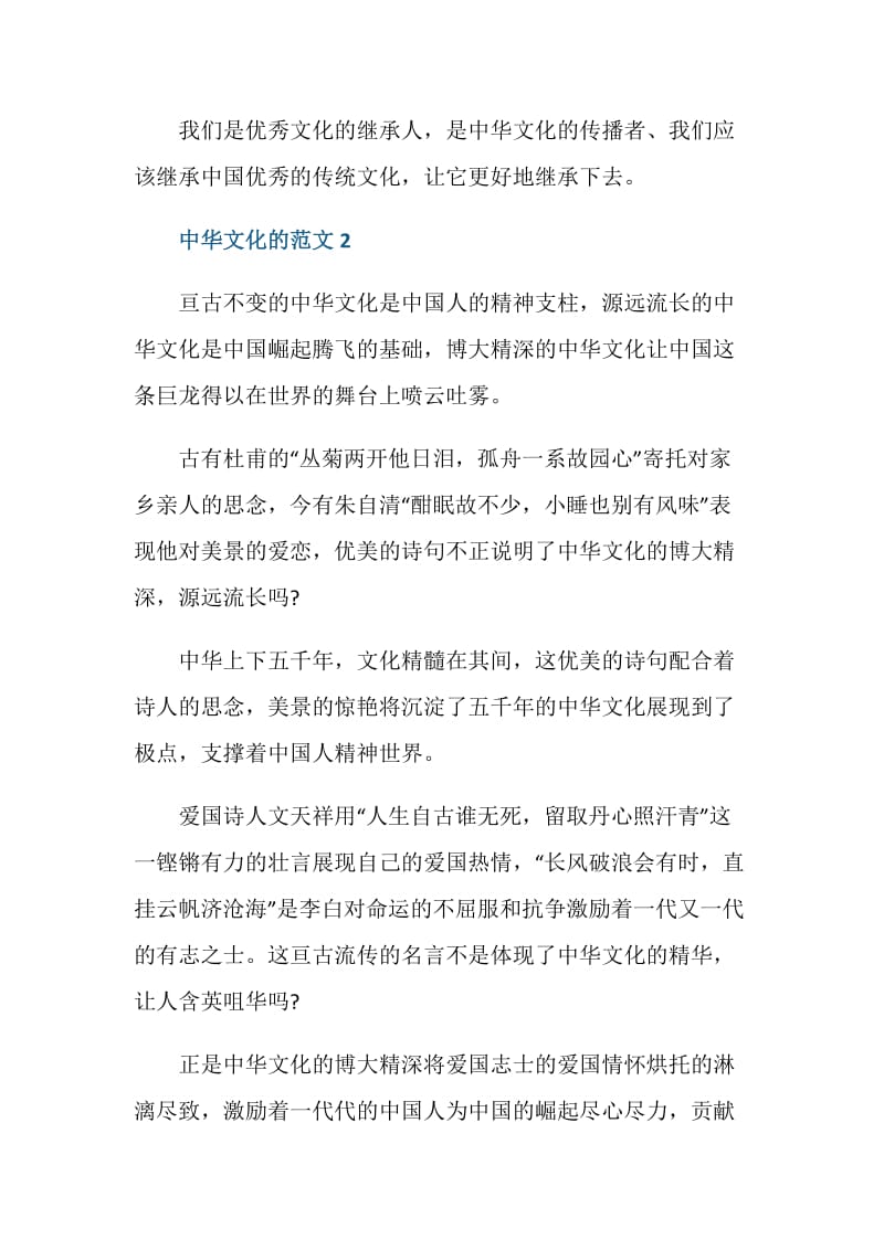 中国文化作文800字初三.doc_第3页