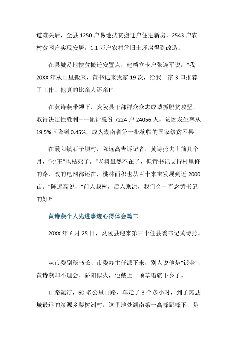 学习黄诗燕个人先进事迹心得体会素材最新.doc_第2页