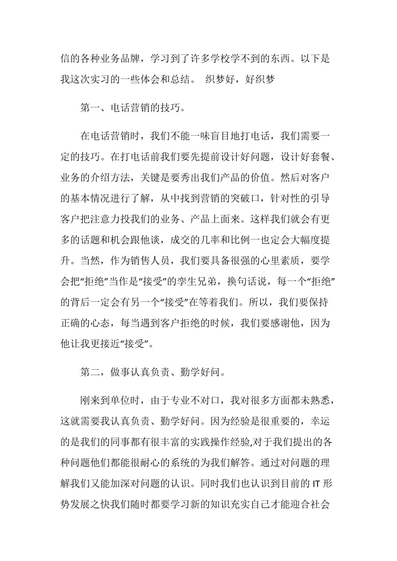 中国电信实习报告.doc_第2页