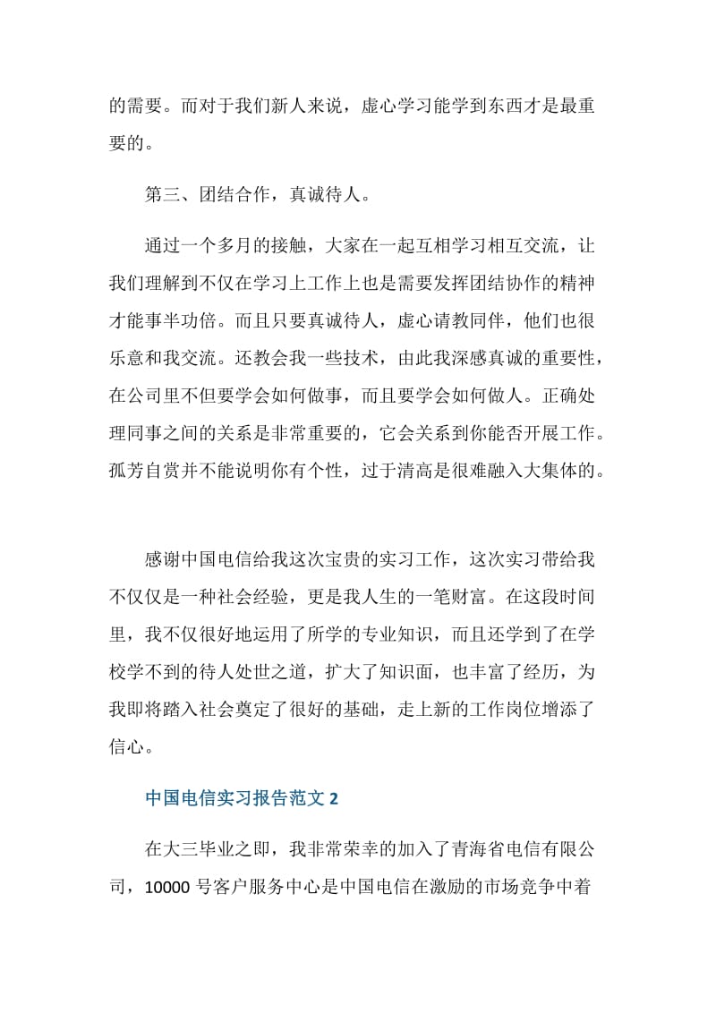 中国电信实习报告.doc_第3页