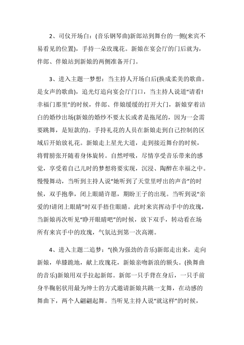 做婚礼策划的要求.doc_第3页