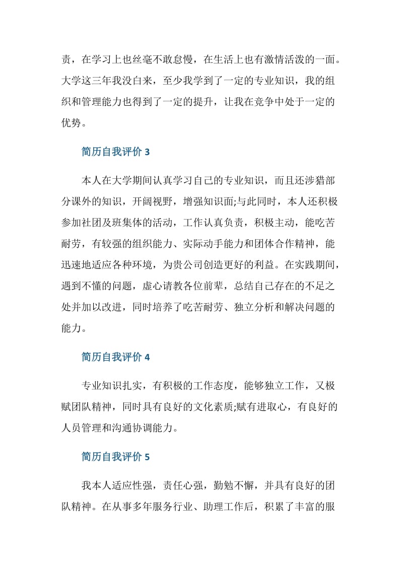 本人简历当中自我评价10句.doc_第2页