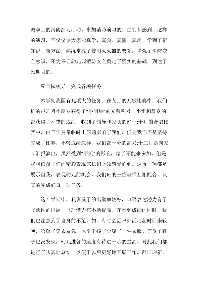 中班幼儿园教师总结范文.doc_第3页