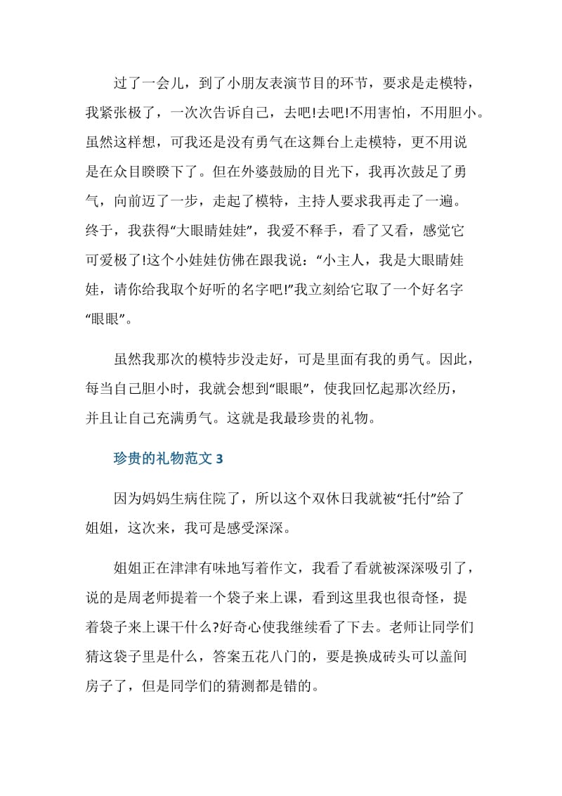 珍贵的礼物作文七年级.doc_第3页