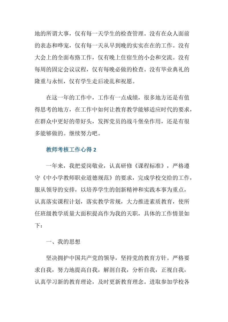 教师考核工作心得范文.doc_第3页