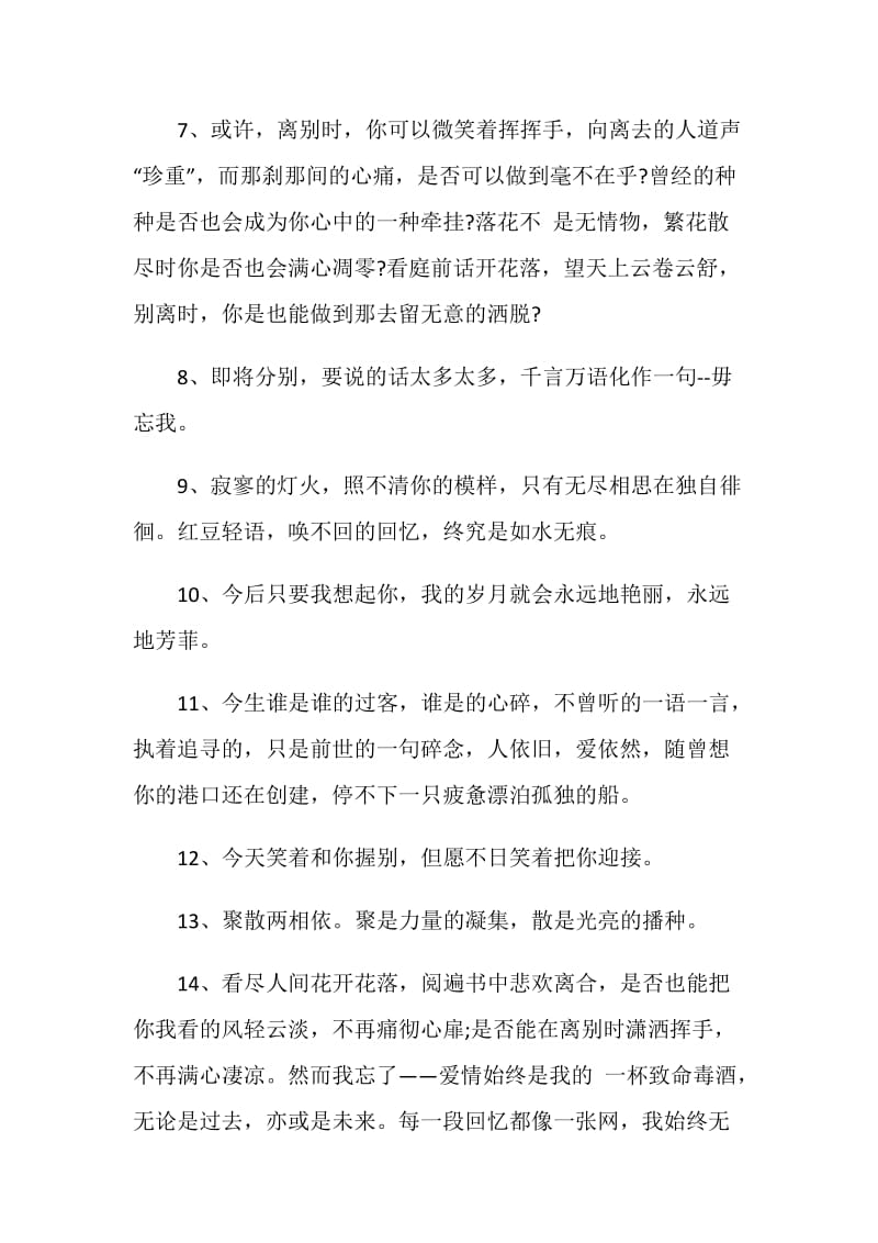 2020年送闺蜜的离别赠言80句最新.doc_第2页