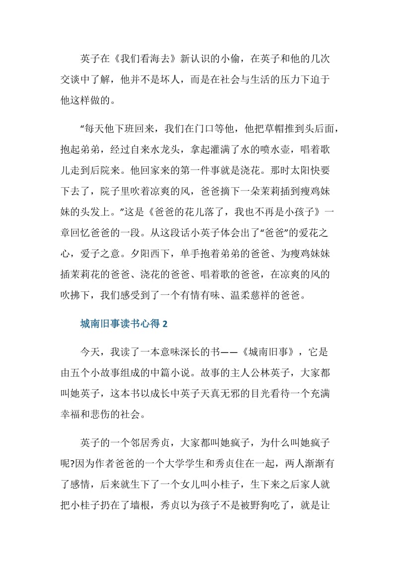 初中生城南旧事读书心得感想.doc_第2页