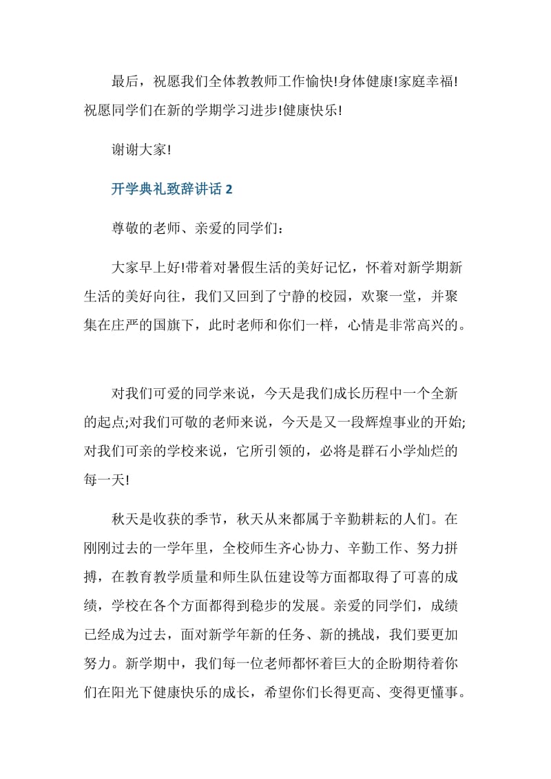 秋季开学典礼校长致辞讲话.doc_第3页