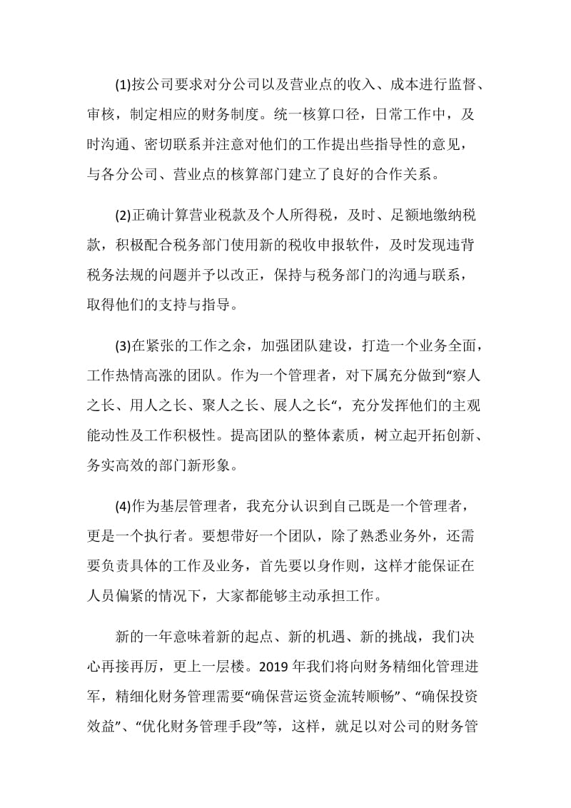 事业单位出纳年度总结.doc_第3页