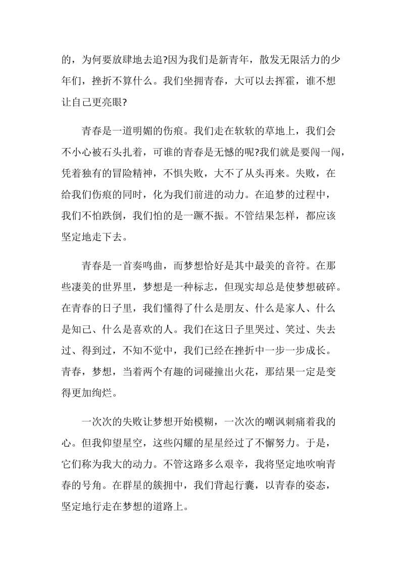 正青春一起拼学生演讲稿精彩范文.doc_第2页