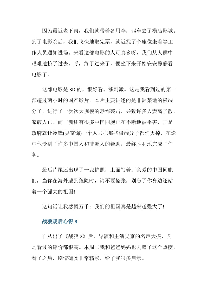 战狼的观后心得感想.doc_第3页