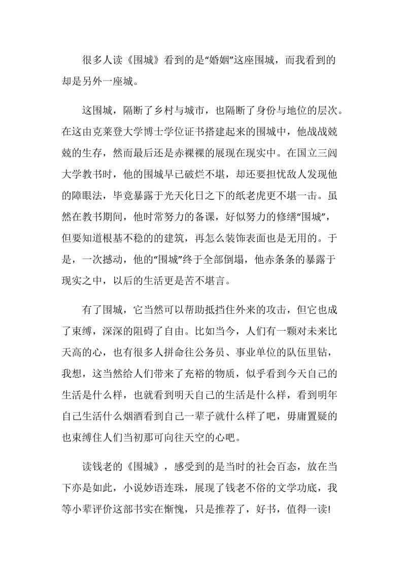 围城读书心得400字范文.doc_第3页