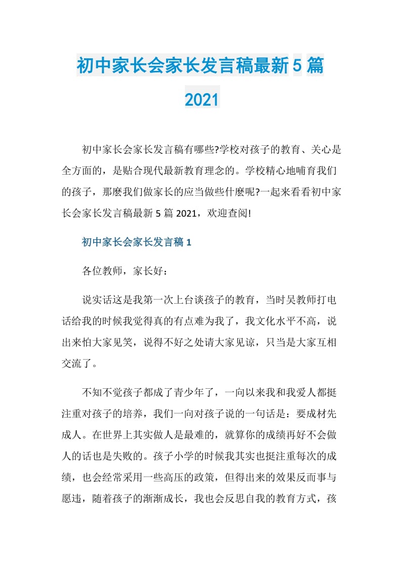 初中家长会家长发言稿最新5篇2021.doc_第1页