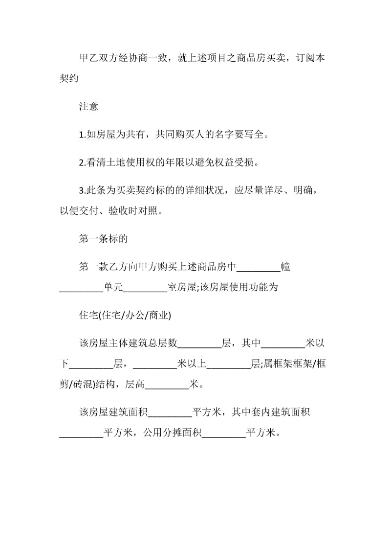 通用版商品房买卖定金合同范本3篇.doc_第2页