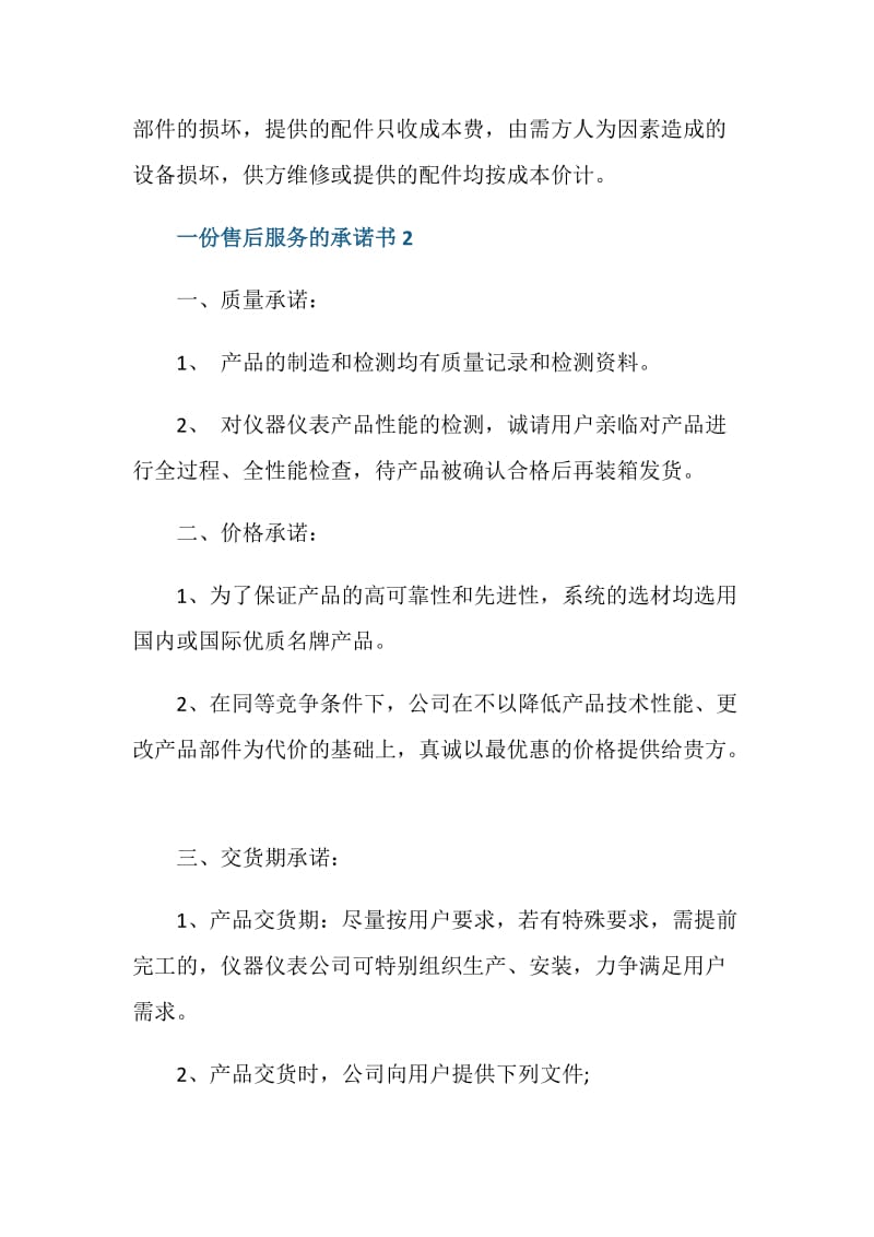 一份售后服务的承诺书6篇.doc_第3页