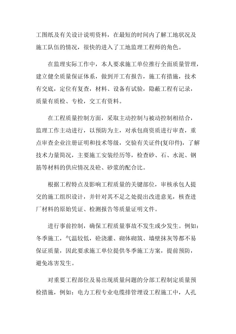 监理工程师个人年度工作总结报告.doc_第2页