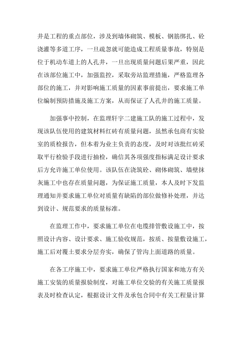 监理工程师个人年度工作总结报告.doc_第3页