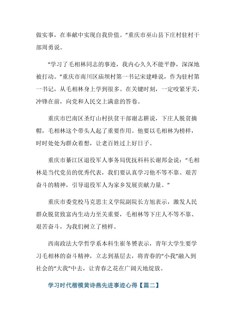 大学生学习时代楷模黄诗燕先进事迹心得体会范文素材.doc_第3页