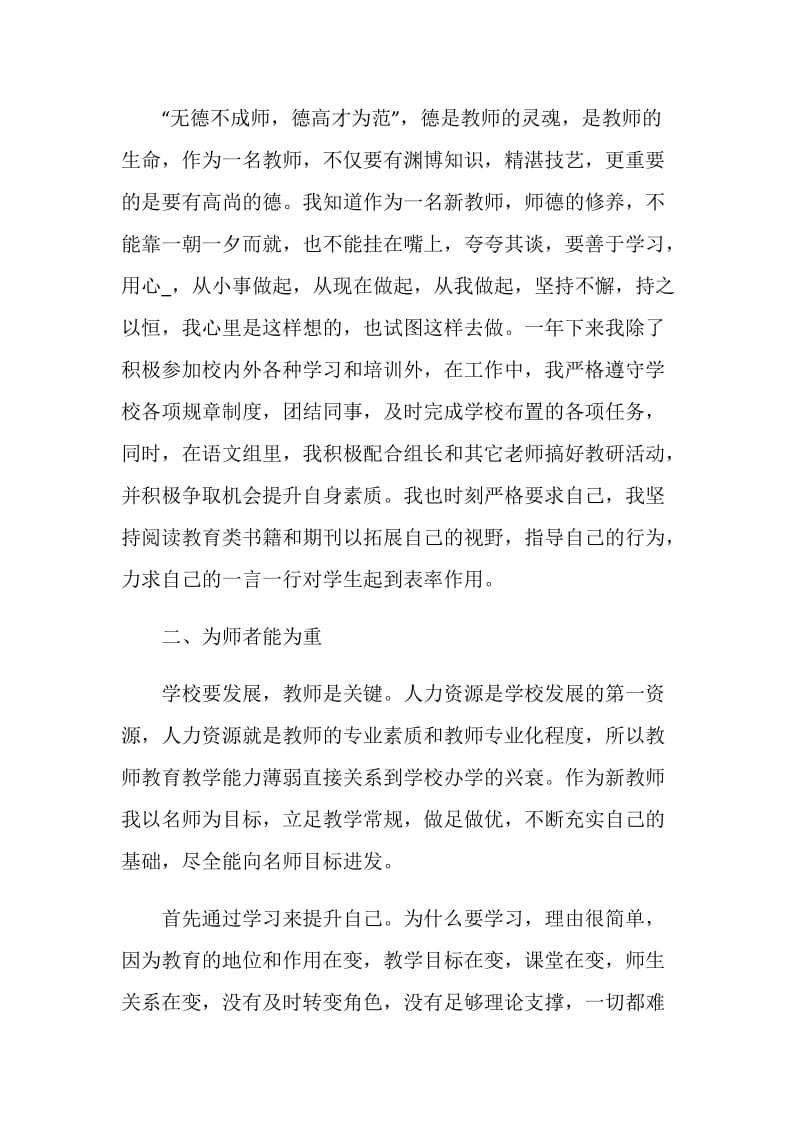 2020教师个人年终工作总结报告范文.doc_第2页