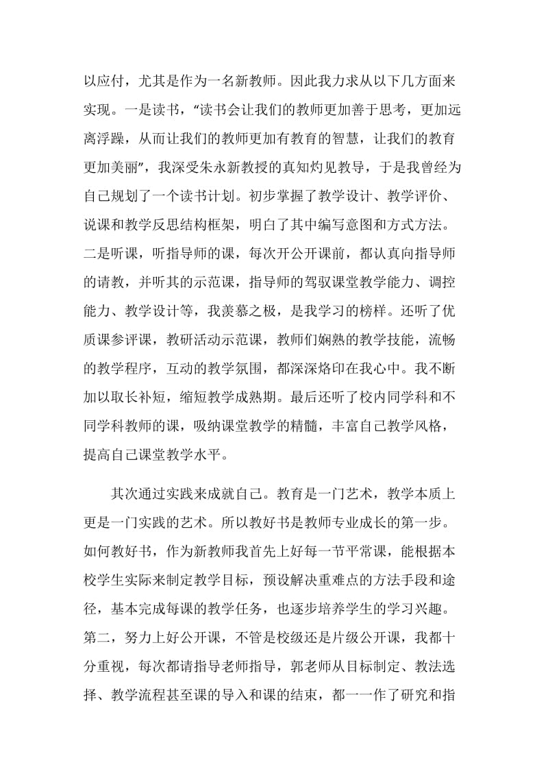 2020教师个人年终工作总结报告范文.doc_第3页