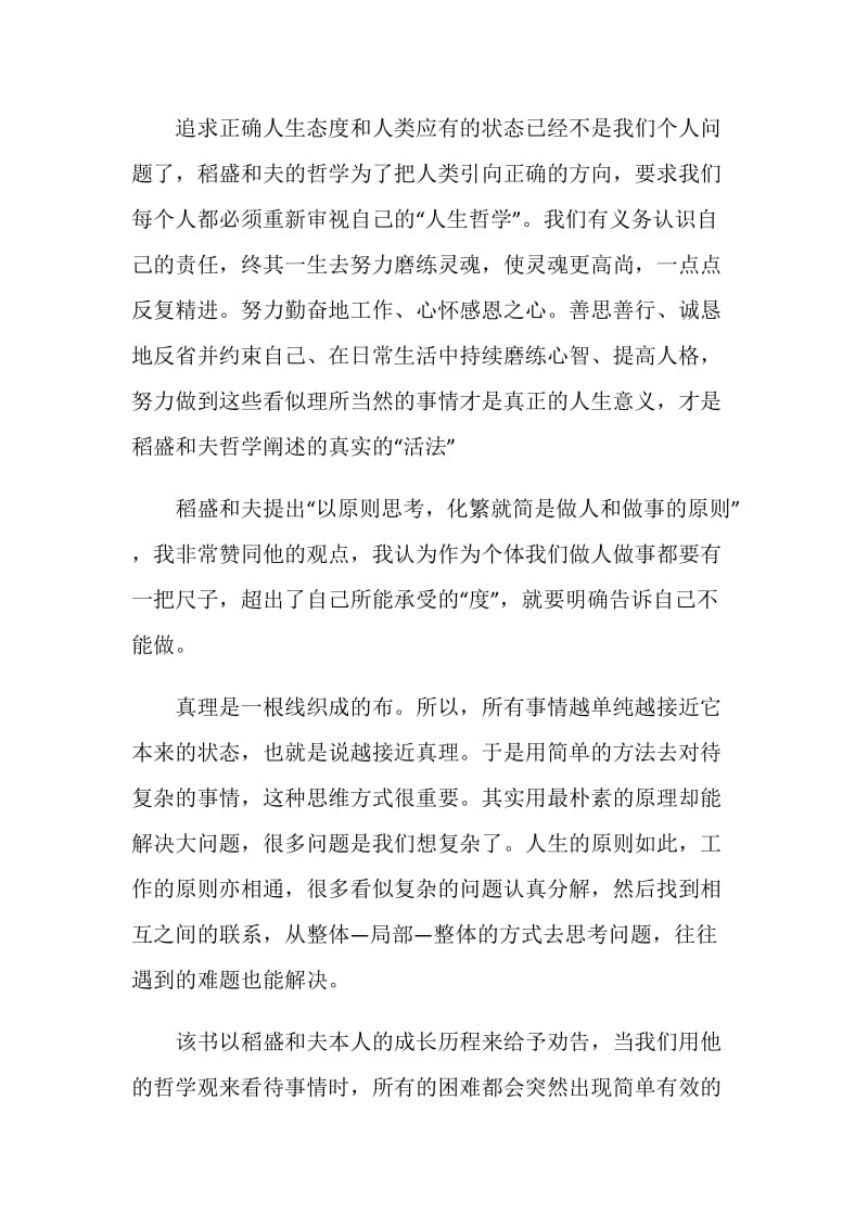 读活法心得_活法的读书心得范文.doc_第2页