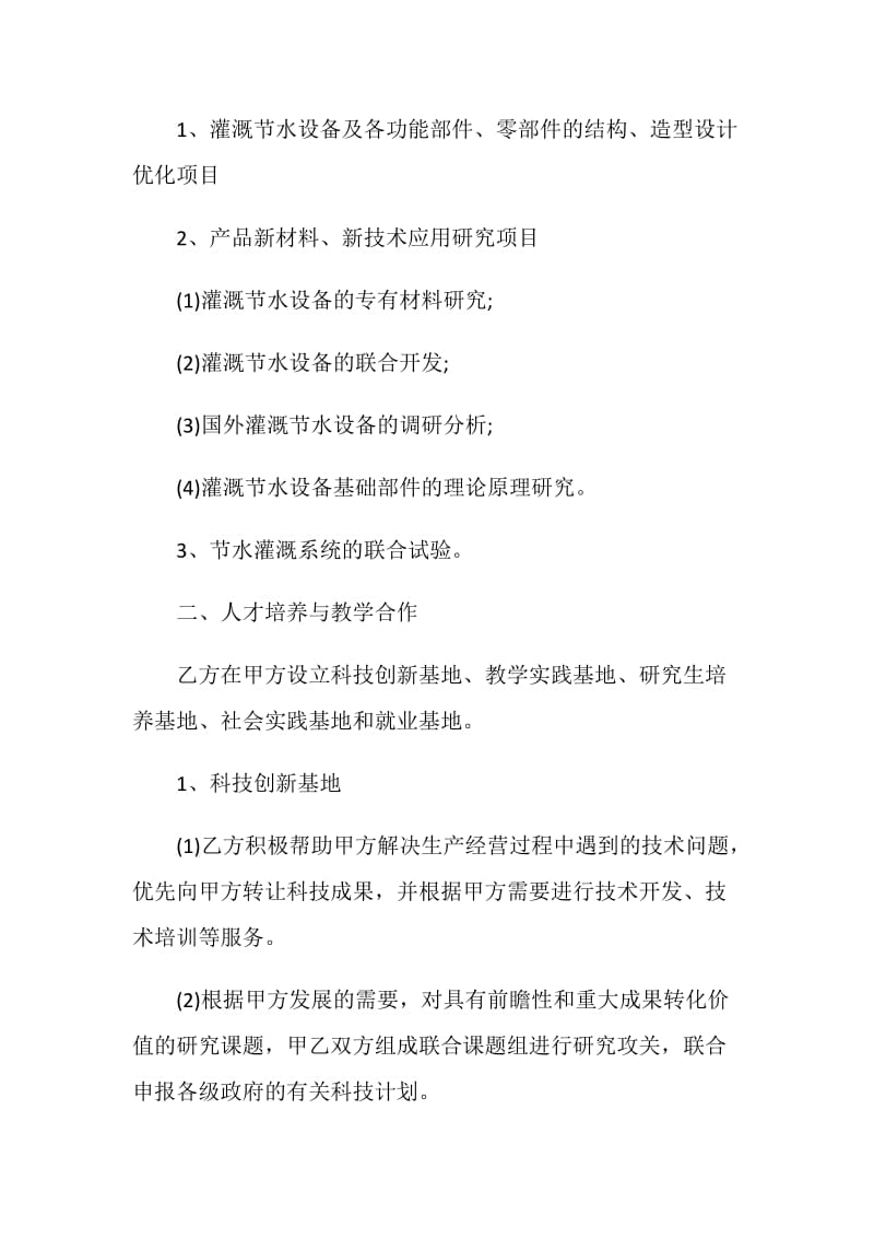 校企合作战略合同协议格式.doc_第2页