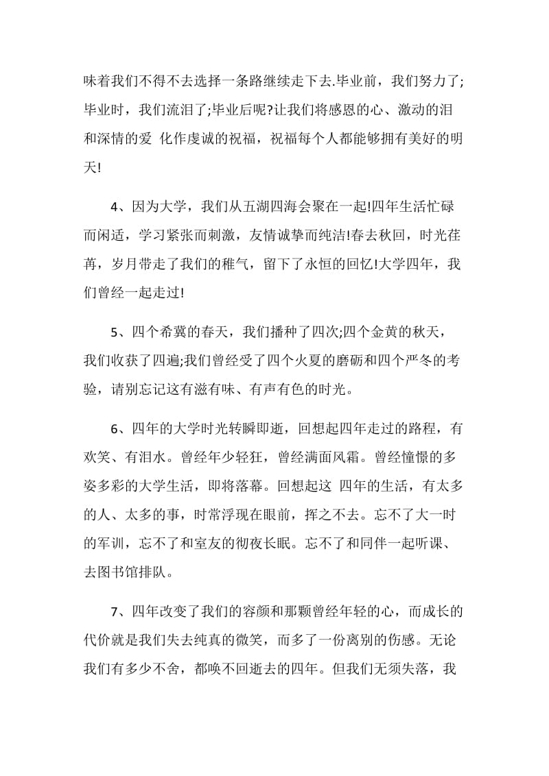 表达离别伤感的毕业感言文案说说80句.doc_第2页