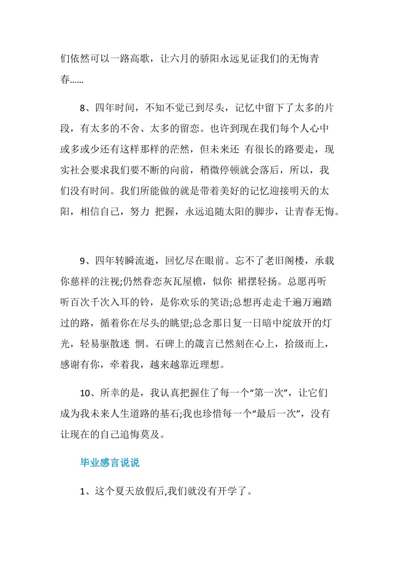 表达离别伤感的毕业感言文案说说80句.doc_第3页