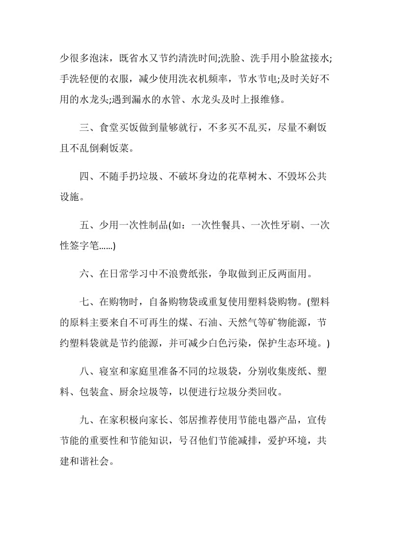 有关保护环境倡议书的作文五篇.doc_第2页