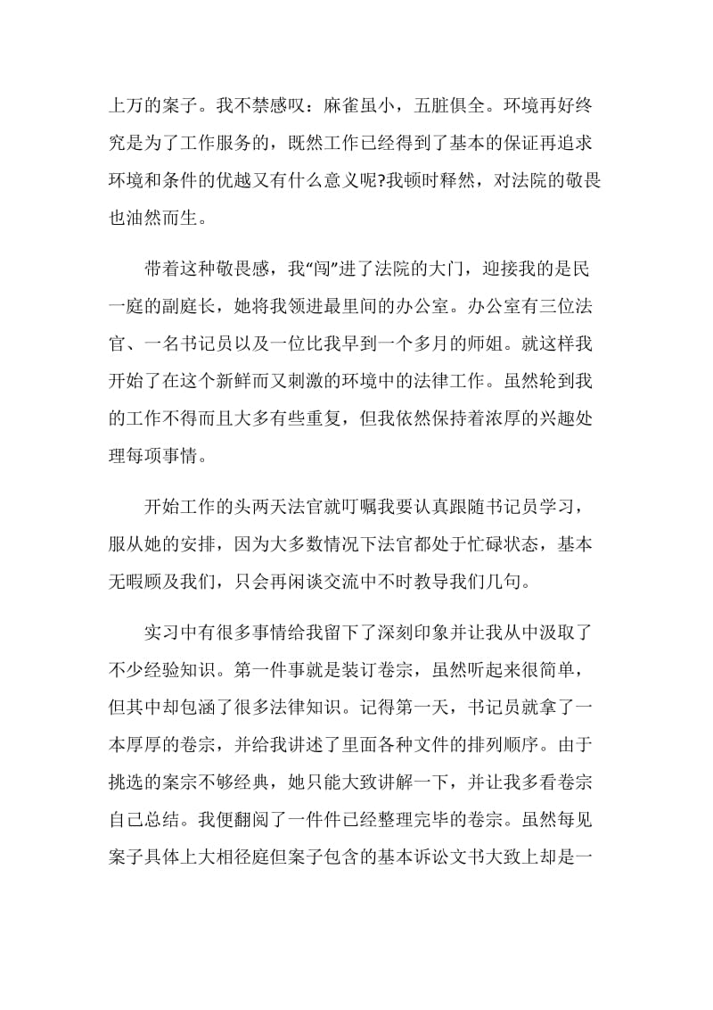 预备法官个人实习总结.doc_第2页